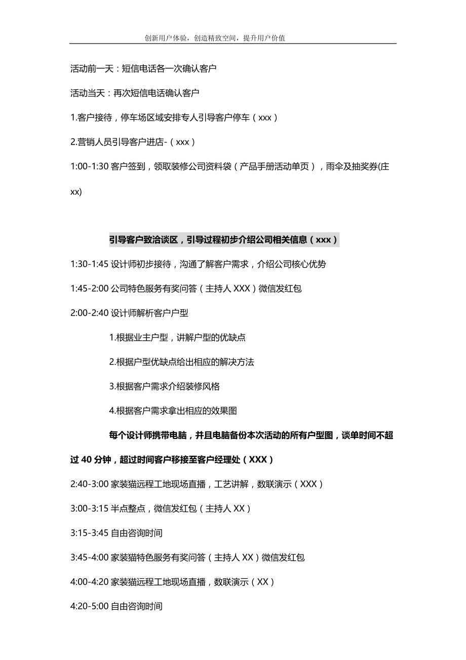 感恩父亲节家装公司年中签售会活动策划方案.doc_第2页