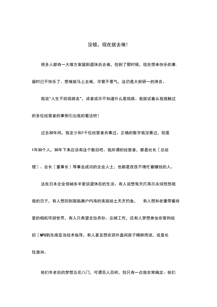 没错,现在就去做!.docx_第1页