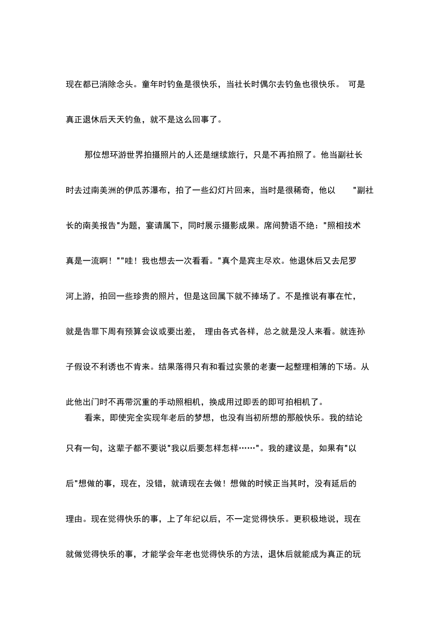 没错,现在就去做!.docx_第3页