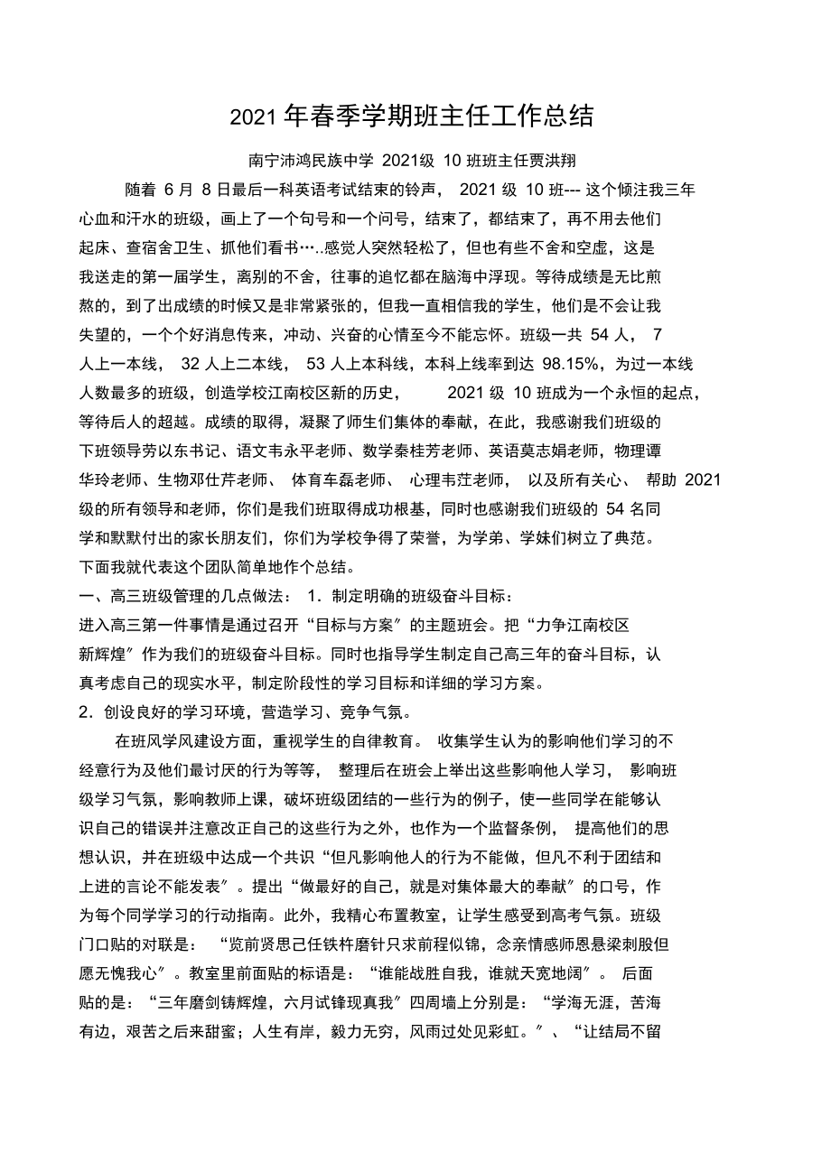 级班班主任工作小结.docx_第1页