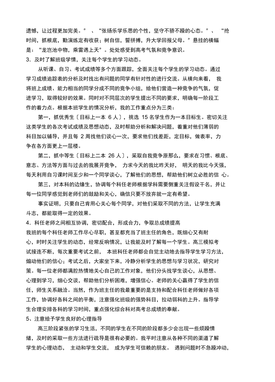 级班班主任工作小结.docx_第2页