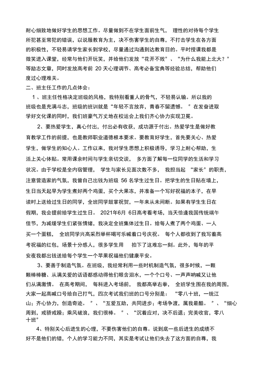 级班班主任工作小结.docx_第3页