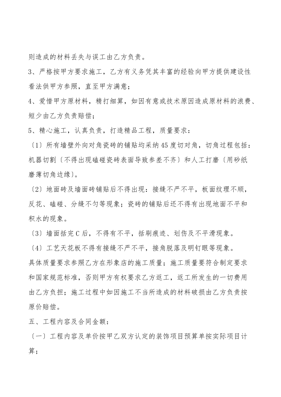 店面装修转让热门合同样书.doc_第2页