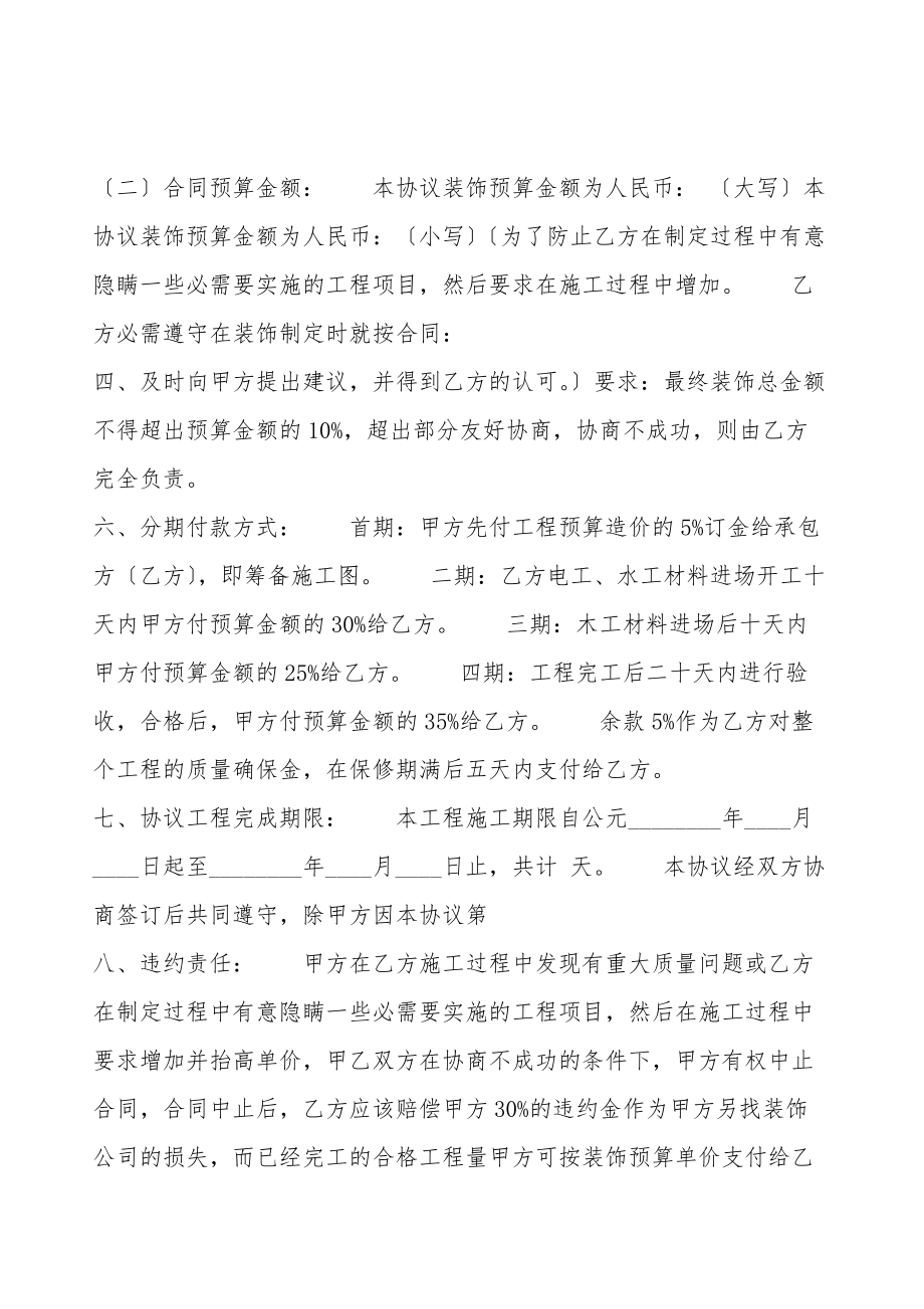 店面装修转让热门合同样书.doc_第3页