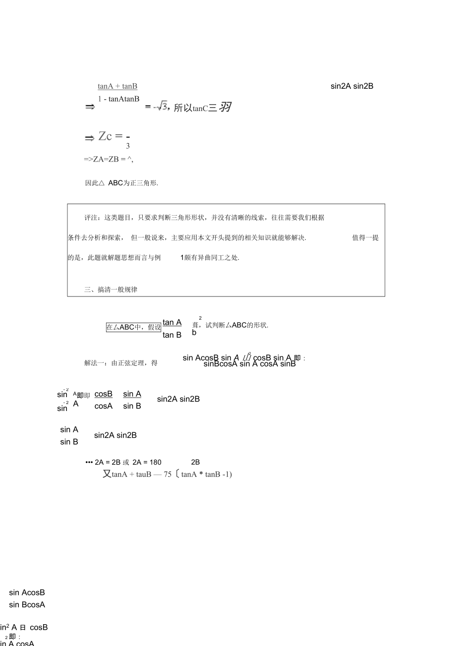 正余弦定理三角形形状判断.docx_第3页