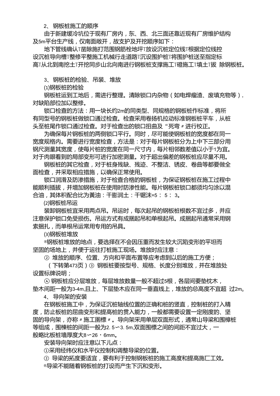 拉森钢板桩在旧厂房技改中的应用.doc_第2页