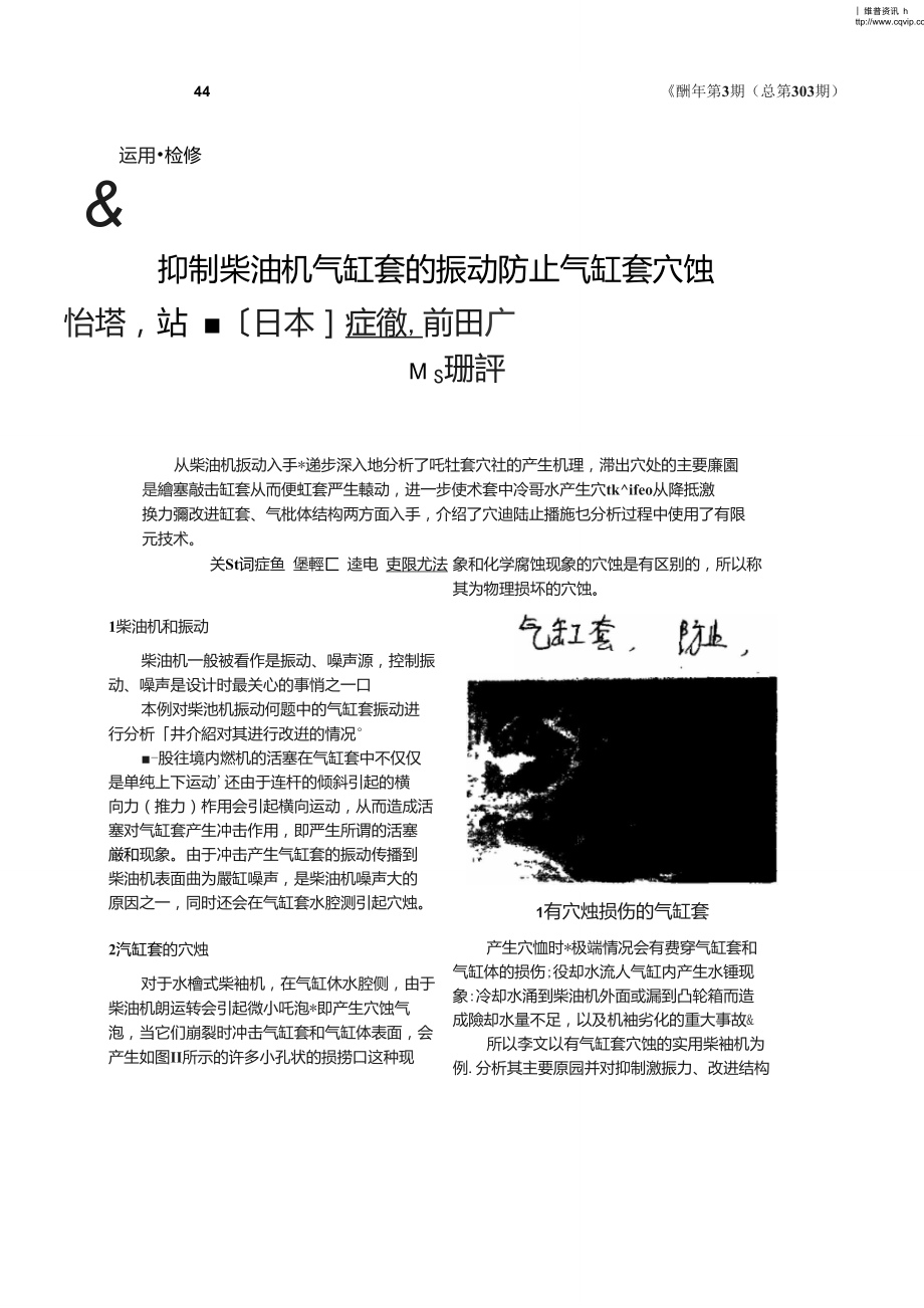 抑制柴油机气缸套的振动防止气缸套穴蚀.doc_第1页