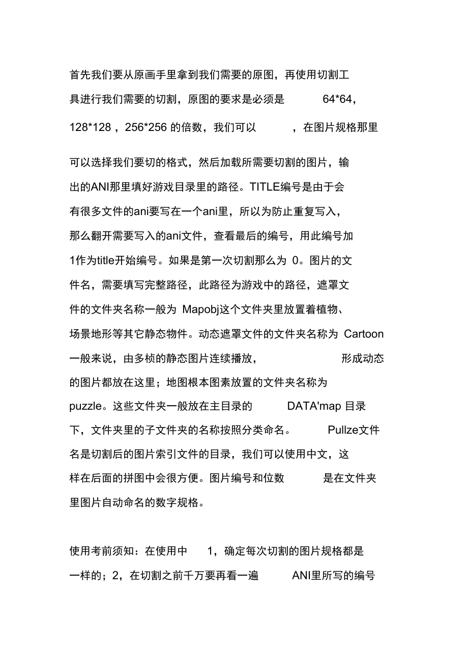 怎么制作游戏地图.docx_第2页