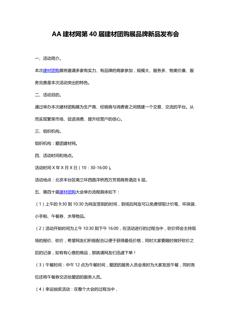 AA建材网第40届建材团购展品牌新品发布会.doc_第1页