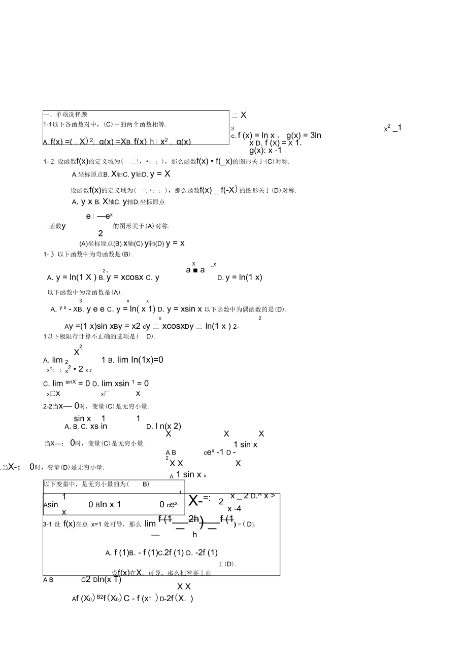 电大高等数学基础.docx_第1页