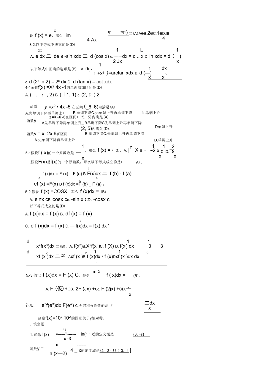 电大高等数学基础.docx_第3页