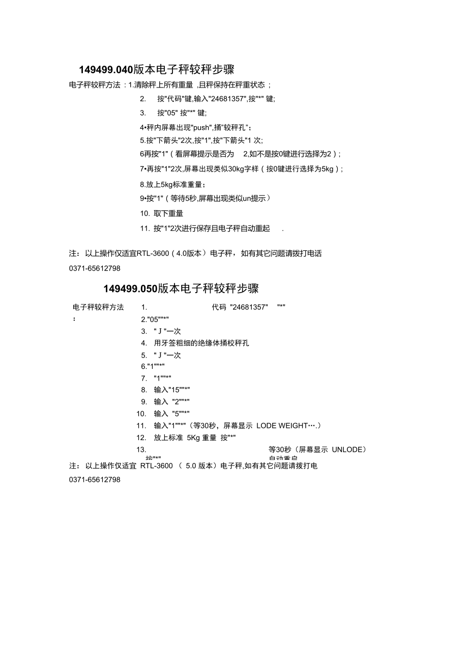 托利多电子秤校秤步骤.doc_第1页