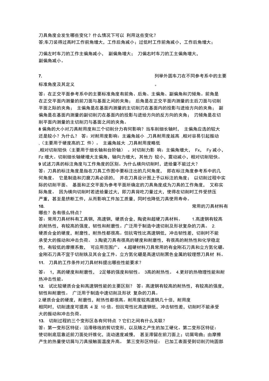 最新机械制造基础资料.doc_第2页