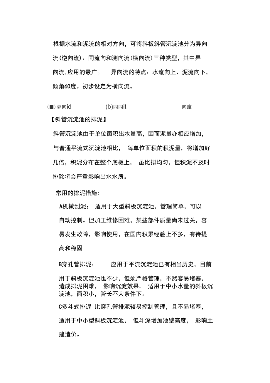 斜管沉淀池设计计算.docx_第2页