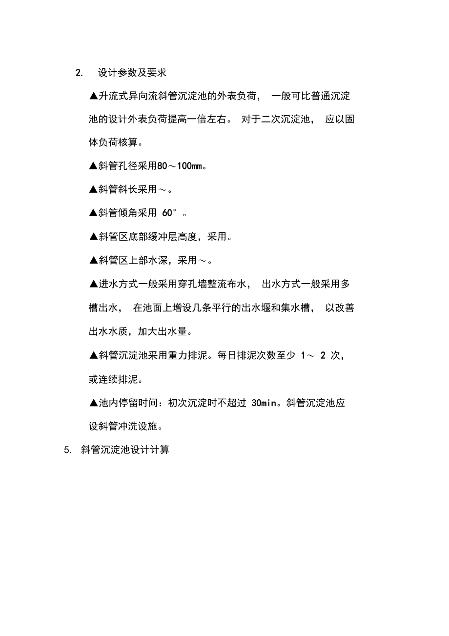 斜管沉淀池设计计算.docx_第3页