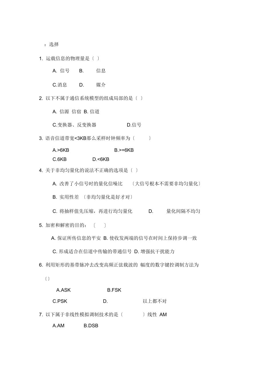 现代通信技术试题.docx_第1页