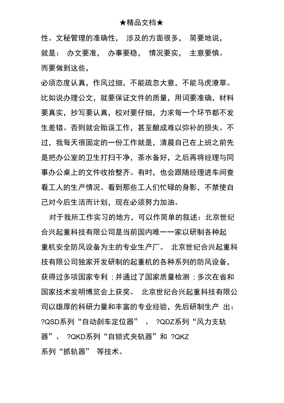 最新的办公室文员实习报告范文.doc_第2页