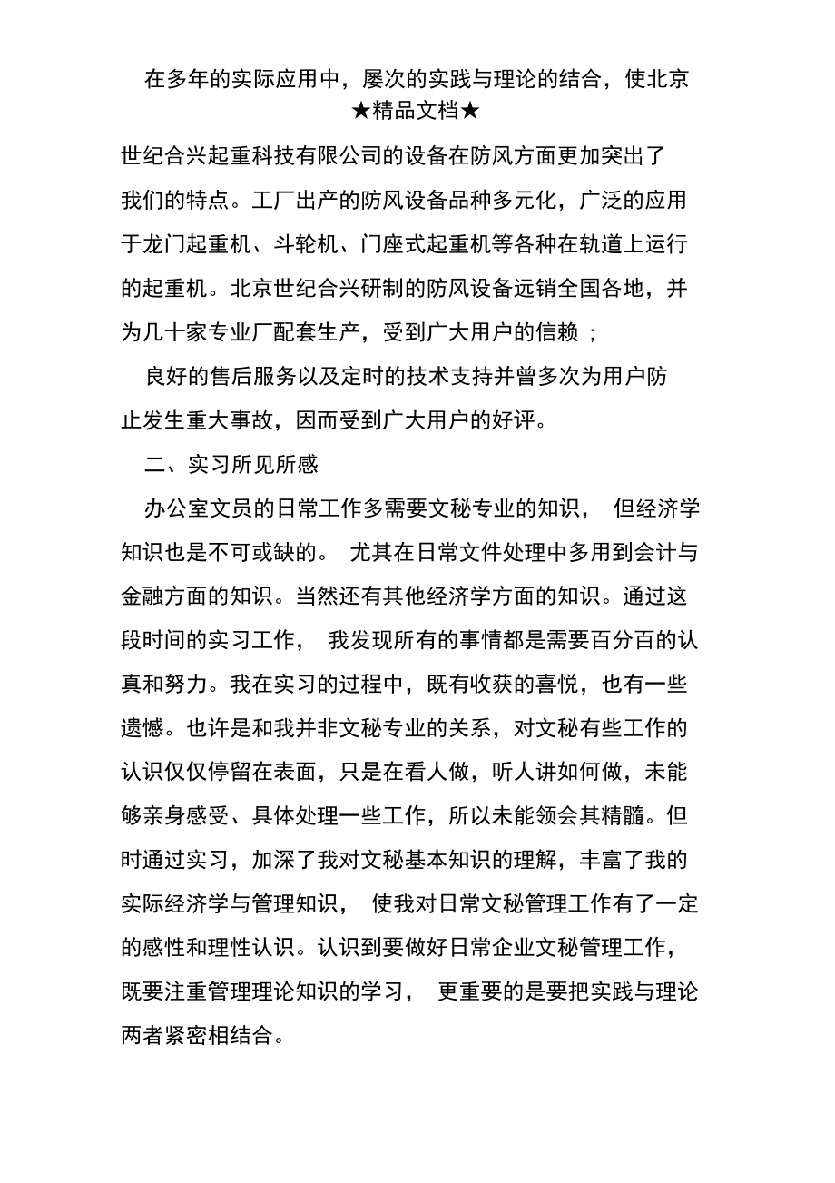 最新的办公室文员实习报告范文.doc_第3页