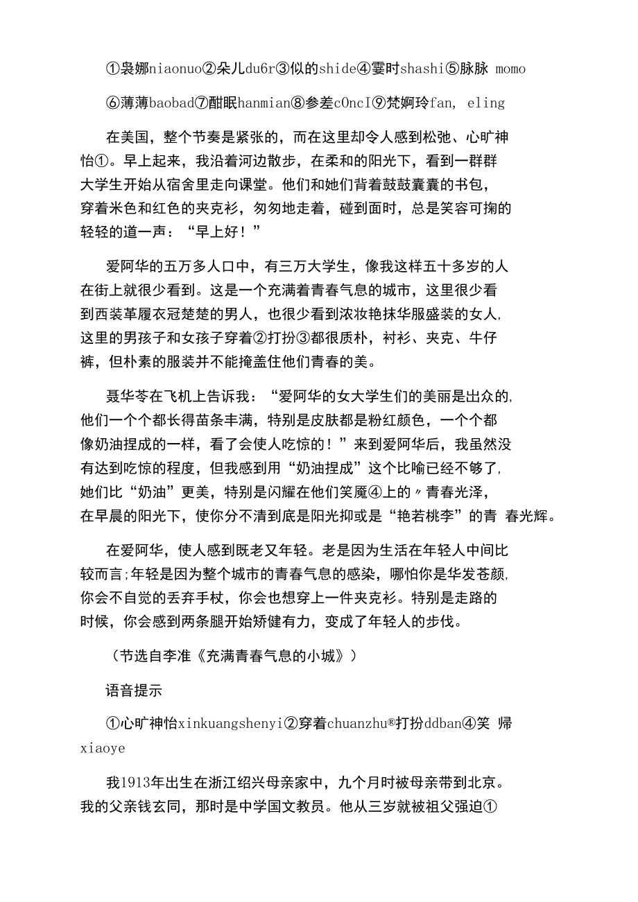 最新河北普通话测试朗读材料.doc_第2页