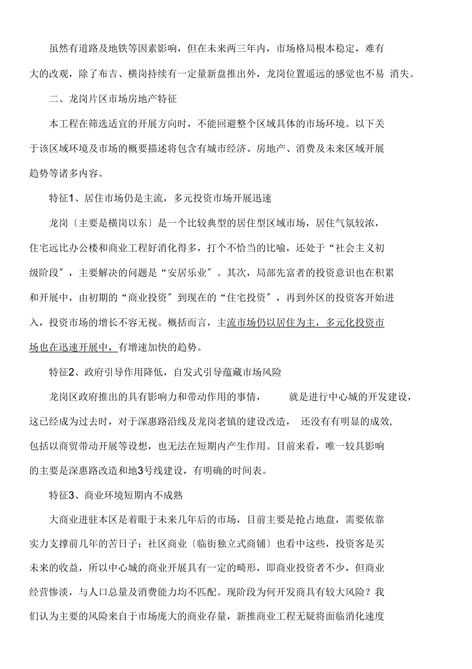 深圳坪地项目前期策划方案.docx_第2页