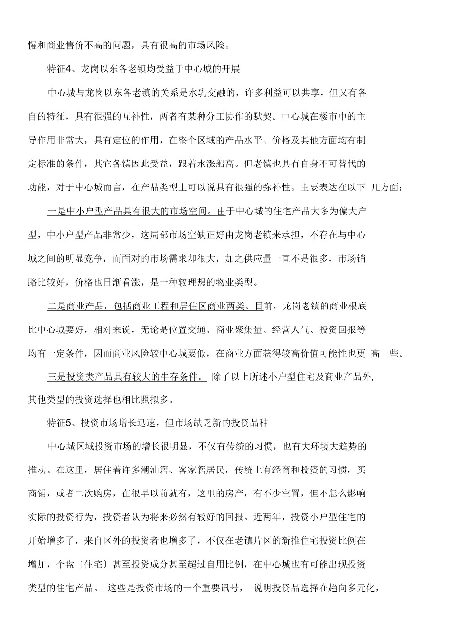 深圳坪地项目前期策划方案.docx_第3页