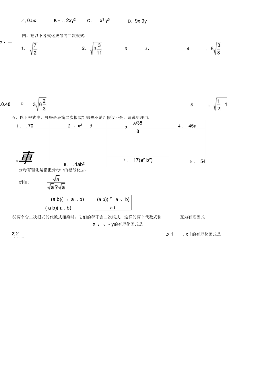 最简二次根式基础练习.docx_第2页