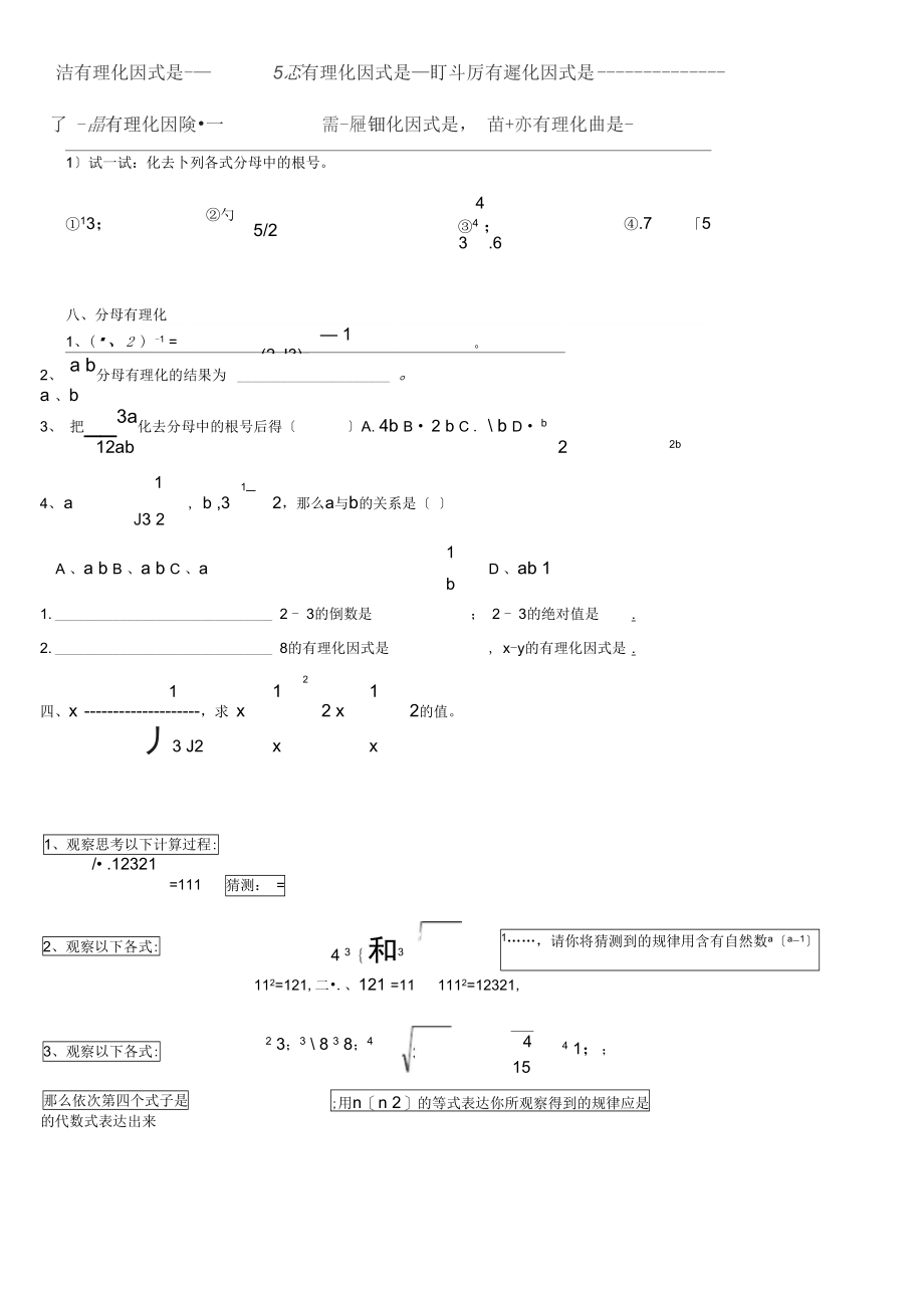 最简二次根式基础练习.docx_第3页