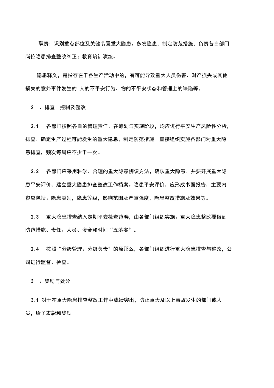 现场常见多发或重大隐患的排查及防治有效措施.docx_第3页