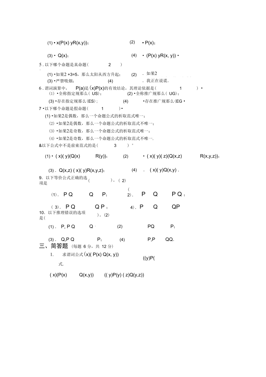 离散数学一、二章检测题及答案.docx_第3页