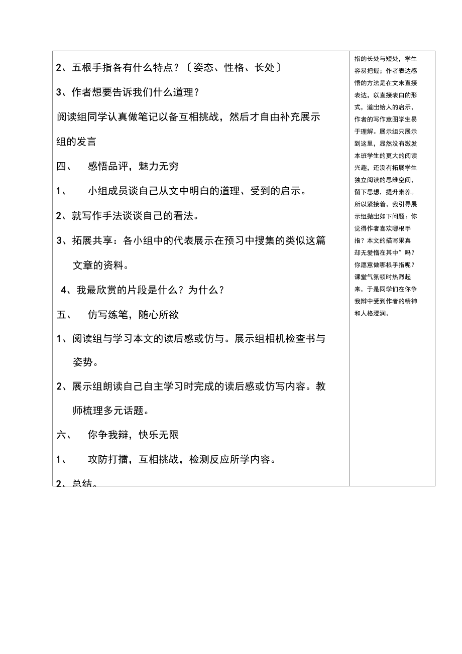 手指导学案及反思教案.docx_第3页