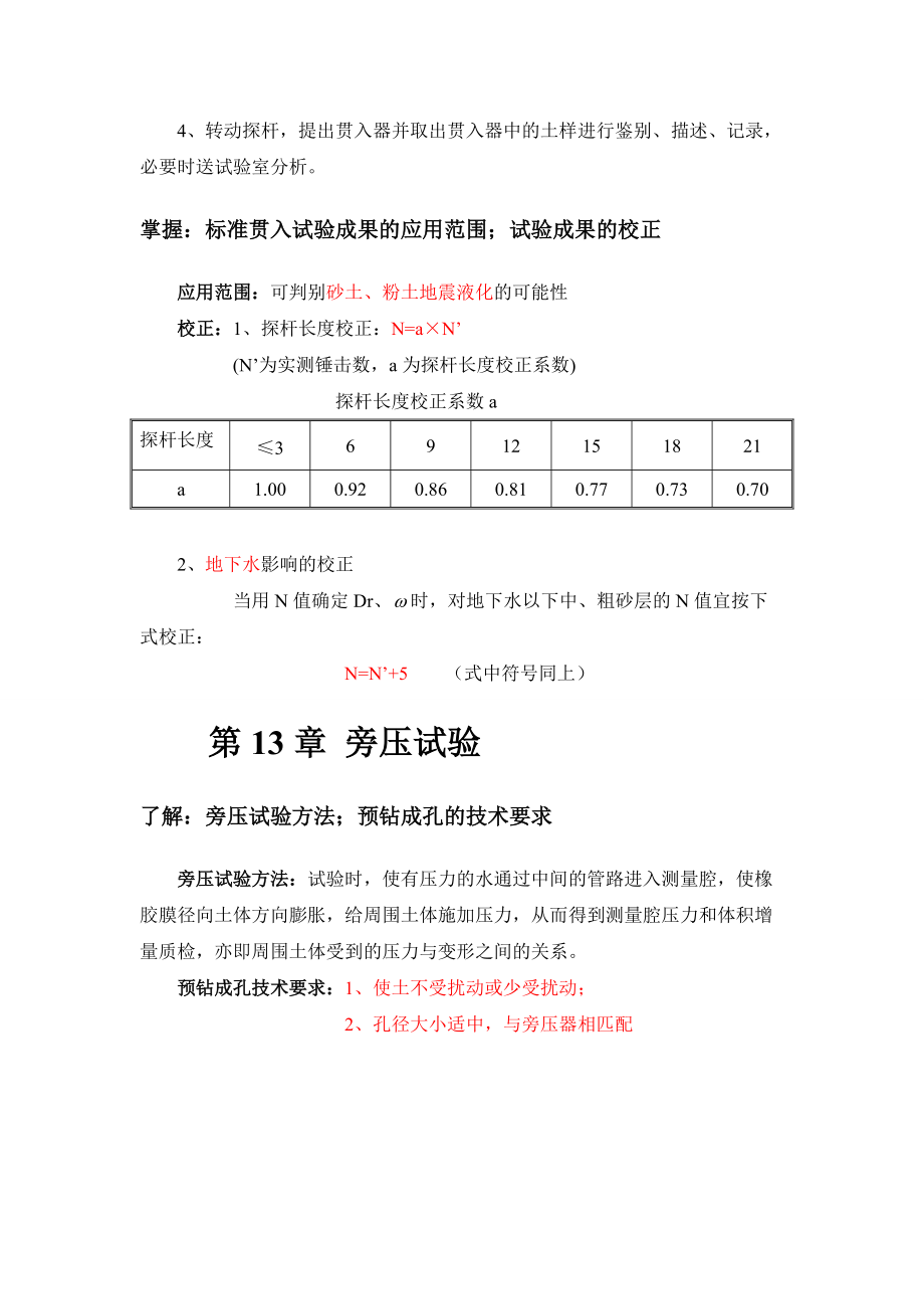 地基基础02471.doc_第3页