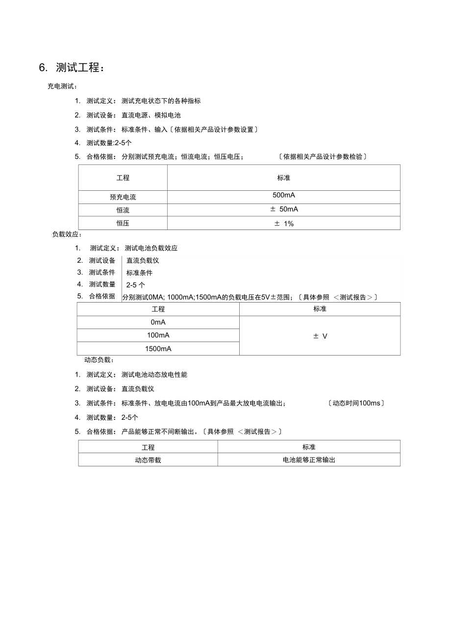 移动电源测试规范.docx_第3页