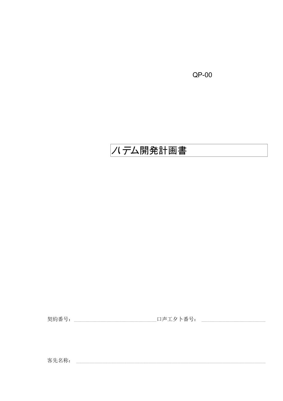 系统开发计划书.docx_第1页