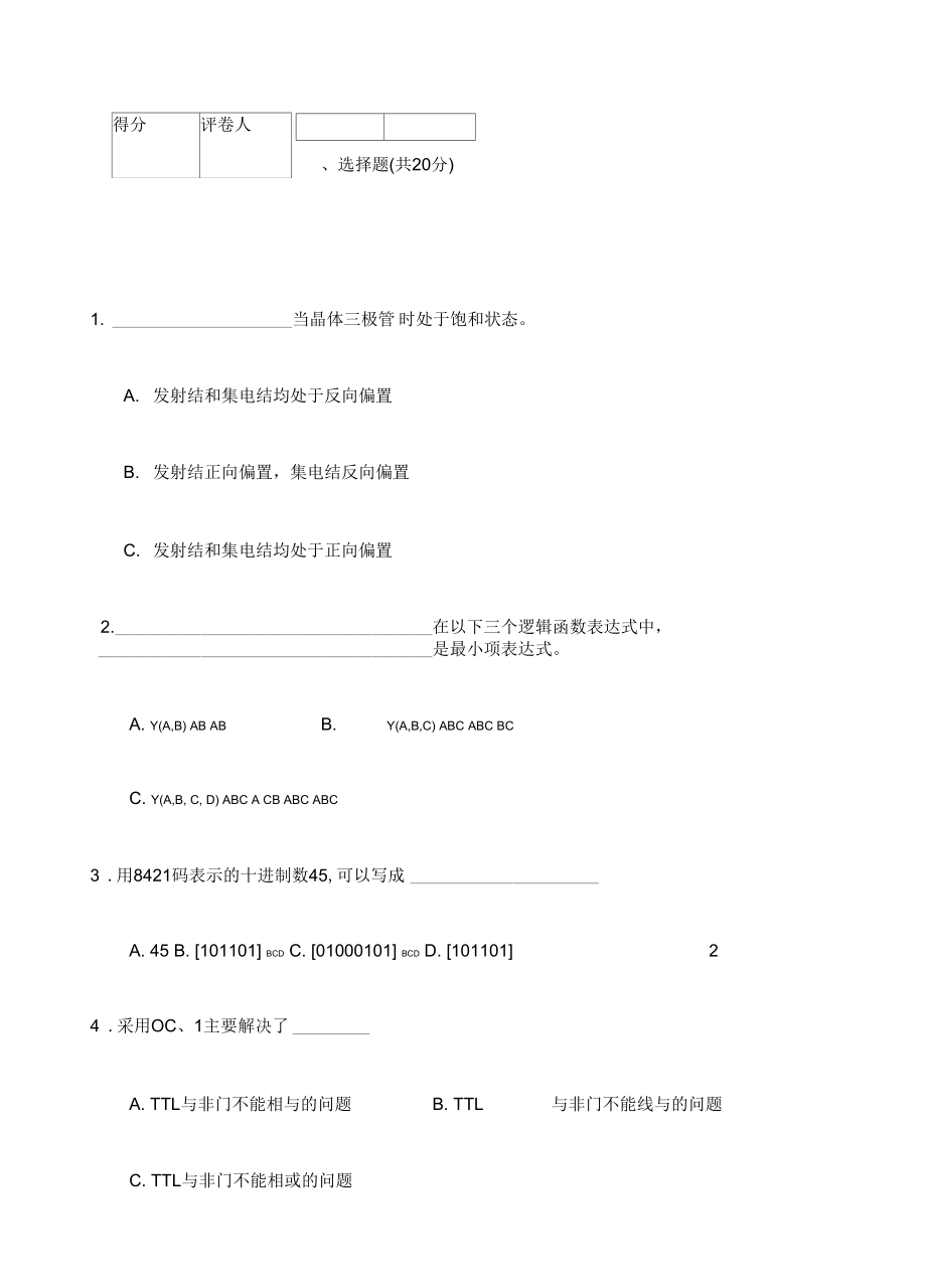 数字电路期末模拟考试试题及答案.docx_第3页