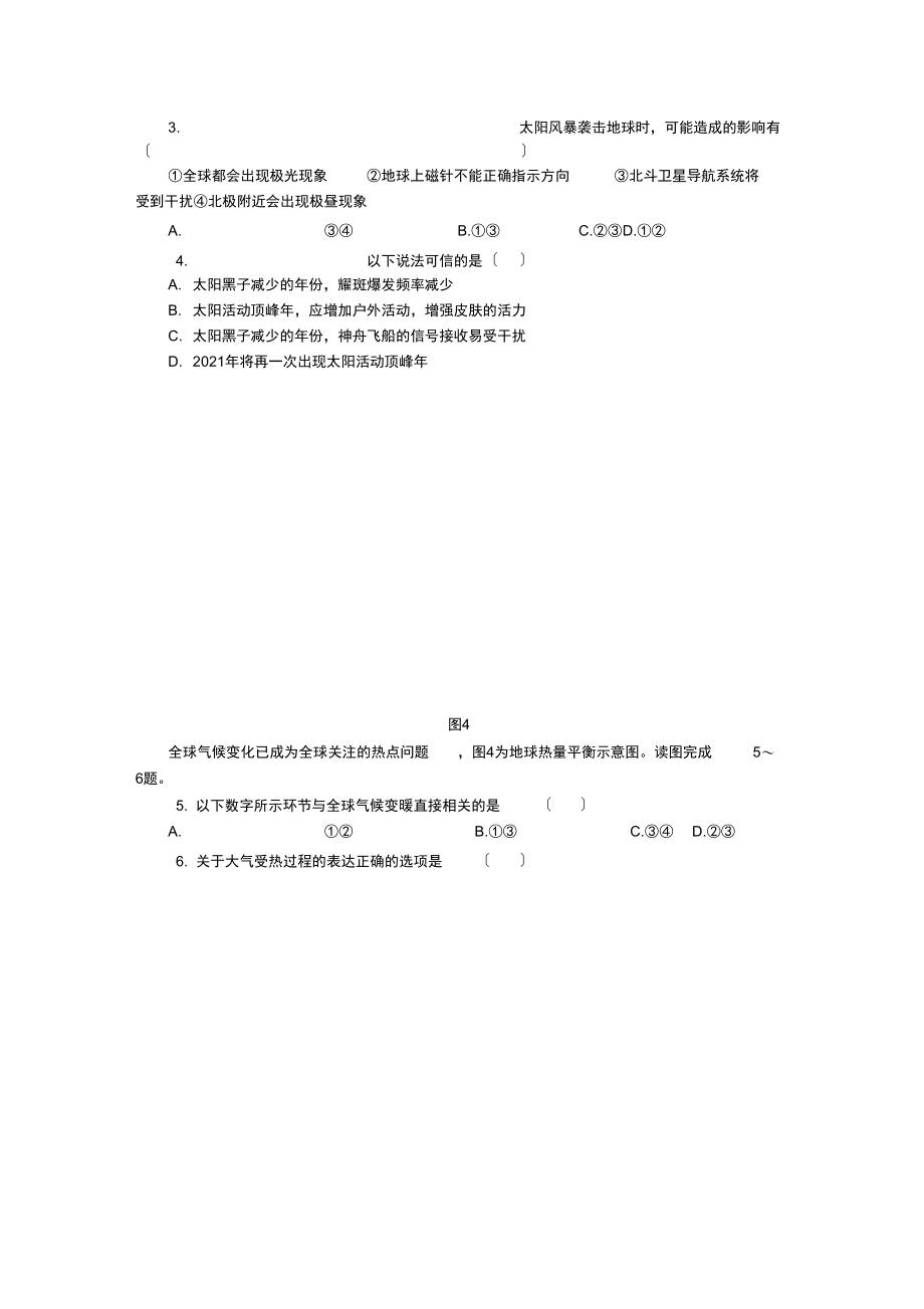 扬州学业水平测试地理模拟卷.docx_第2页