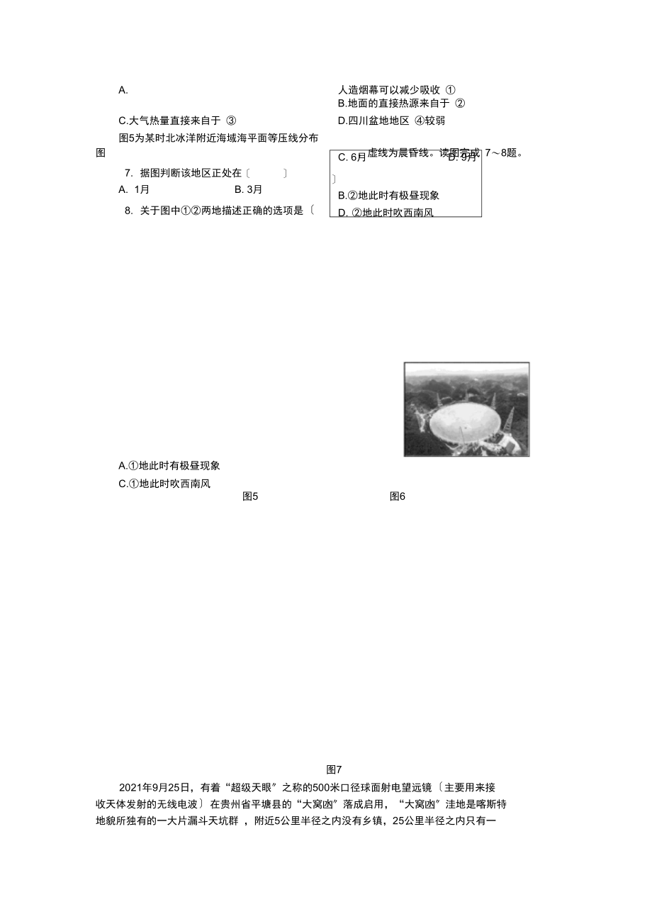扬州学业水平测试地理模拟卷.docx_第3页