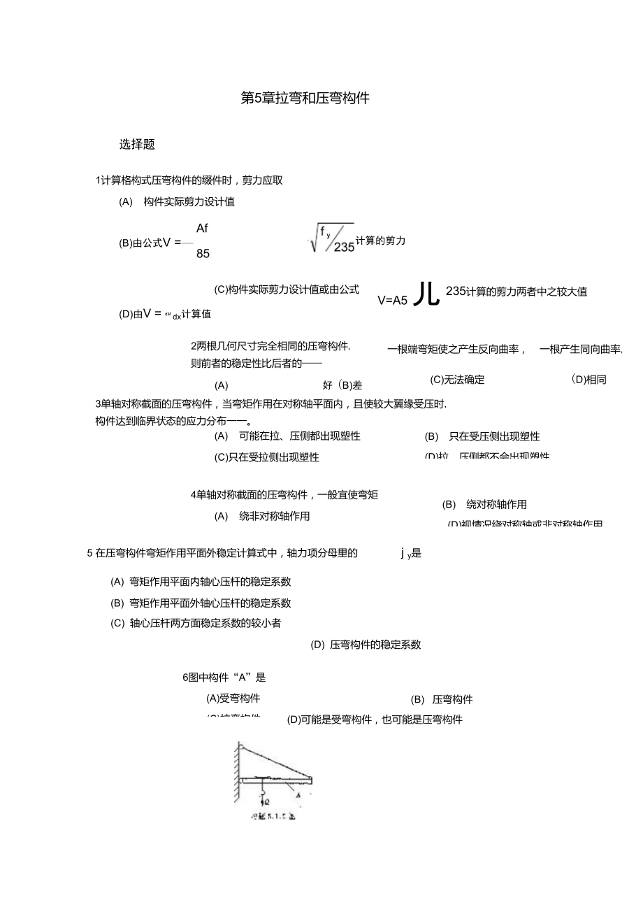 拉弯和压弯构件(精).doc_第1页