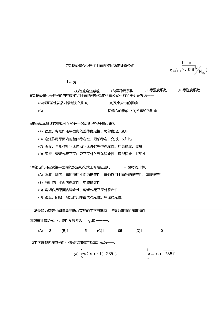 拉弯和压弯构件(精).doc_第2页