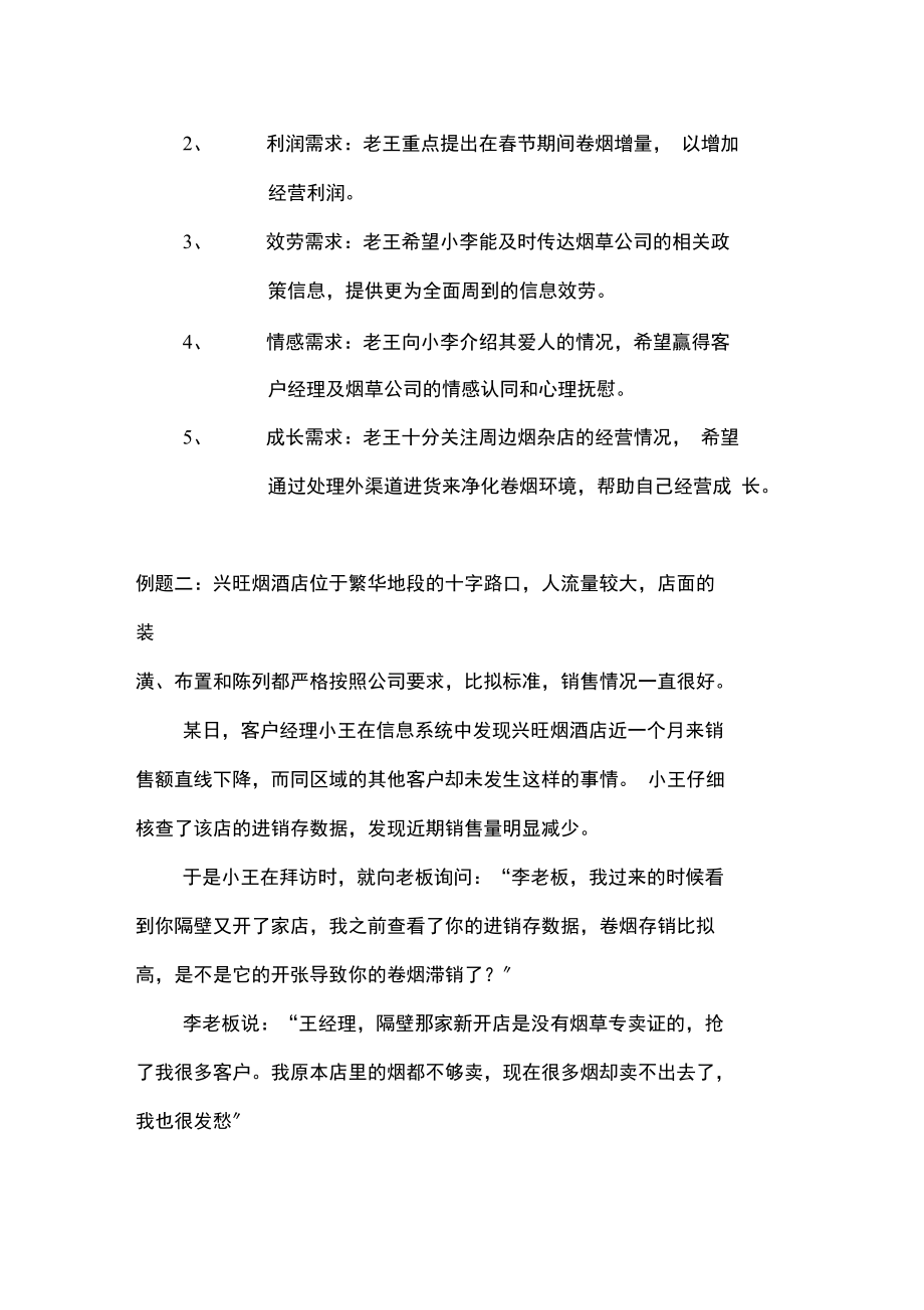 烟草服务营销案例分析.docx_第2页