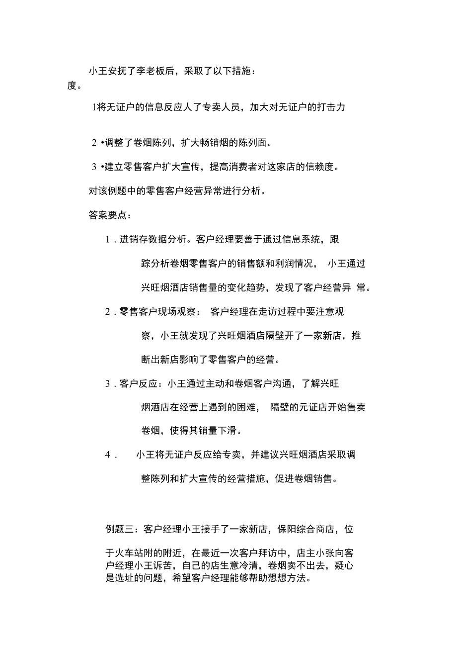 烟草服务营销案例分析.docx_第3页