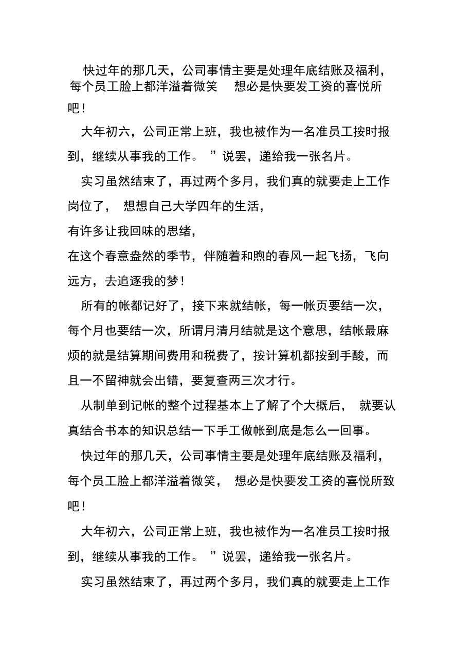 最新的会计实习报告优秀范文.doc_第3页