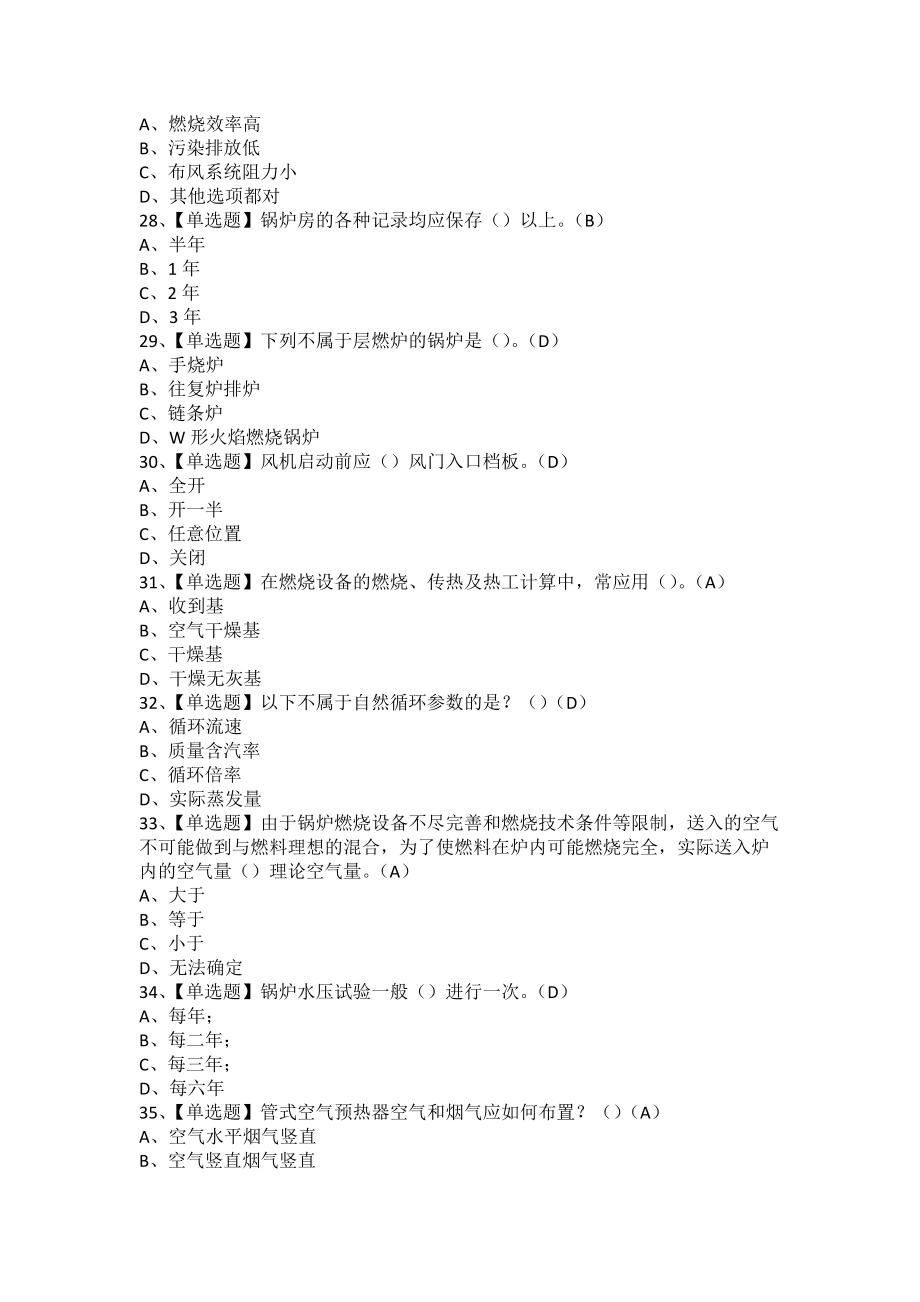 2021年G2电站锅炉司炉考试题及G2电站锅炉司炉解析.docx_第3页