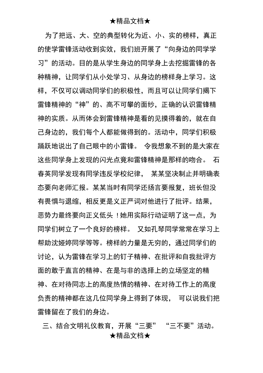 最新班级学雷锋活动总结.doc_第2页