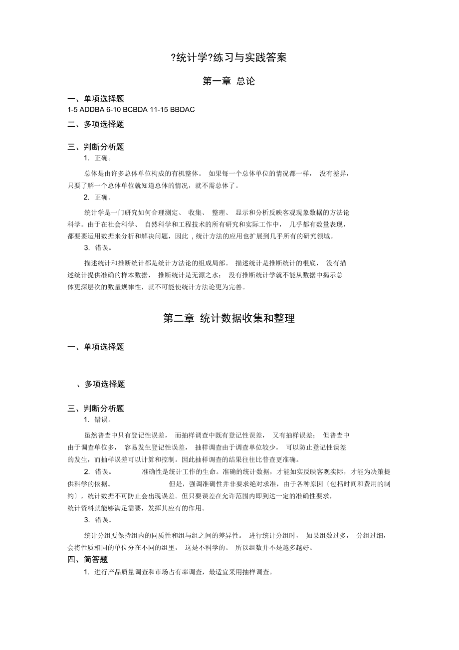 练习与实践答案.docx_第1页