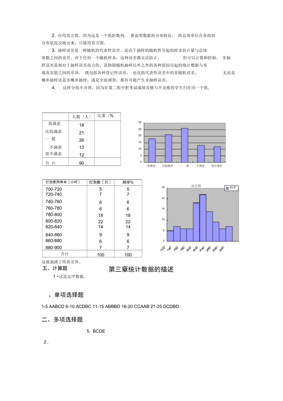 练习与实践答案.docx_第2页