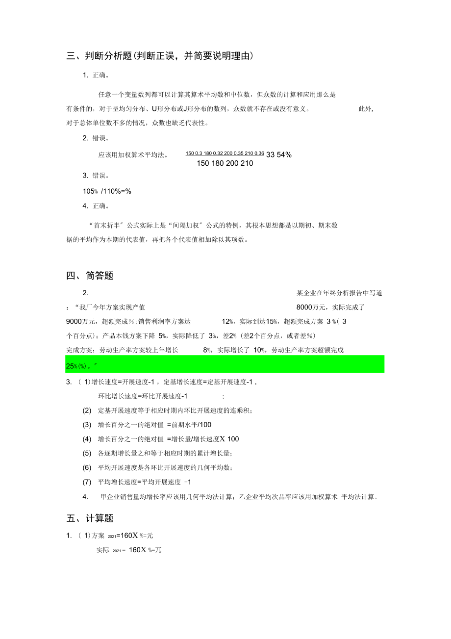 练习与实践答案.docx_第3页