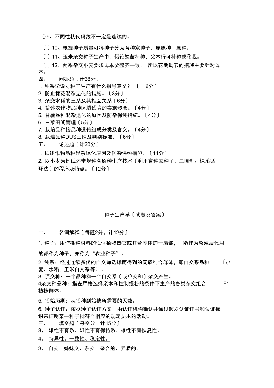 种子生产学试卷及答案—重点必考.docx_第2页