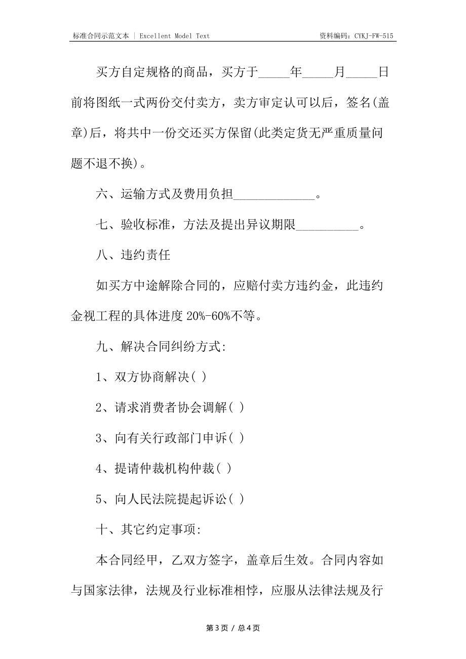 办公家具销售合同书.docx_第3页