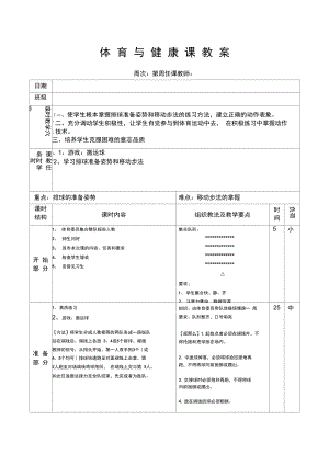 排球的准备姿势和移动步法.docx