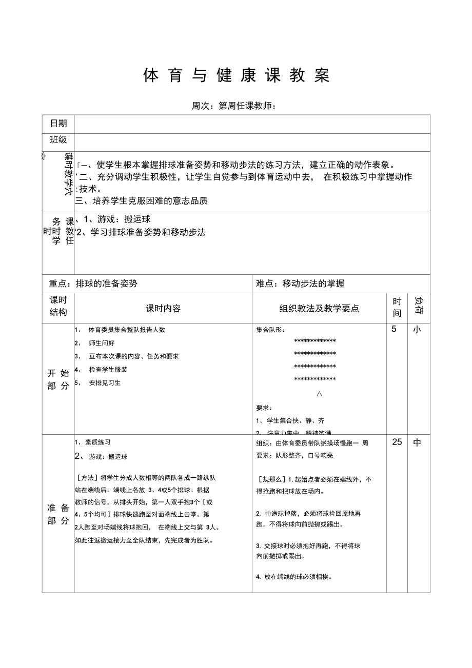 排球的准备姿势和移动步法.docx_第1页